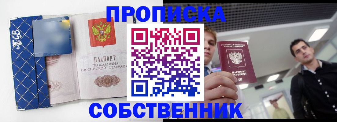 временная прописка в Волгограде