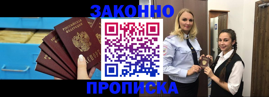 прописка 2025 в Волгограде