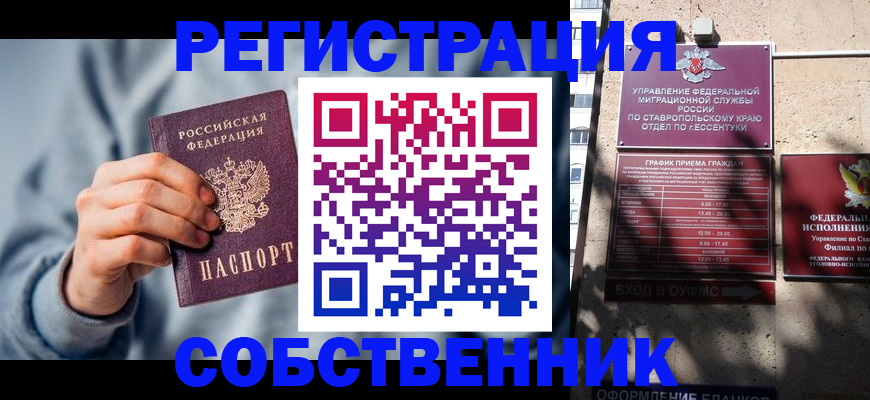 временная регистрация 2025 в Волгограде