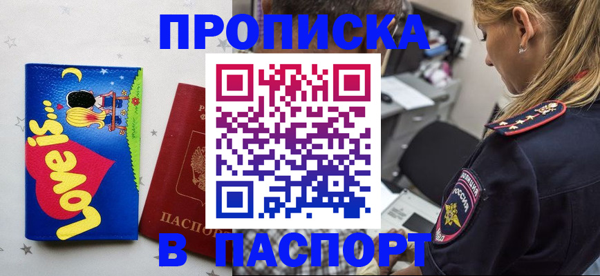 временная регистрация надежно в Волгограде