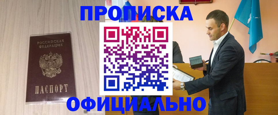 прописка в квартире в Волгограде